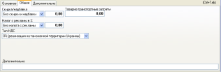 Видаткова накладна : додаткові параметри (вкладка Загальне) 