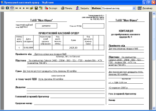 Прибутковий касовий ордер : попередній перегляд друкованої форми