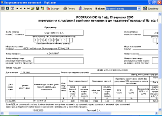 Коригування податкової (Додаток №2 до податкової) : перегляд друкованої форми