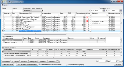 Список документів на прикладі Видаткової накладної + в архіві увімкнено видимість пов