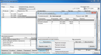 Група документів: Автоматична і напівавтоматична (Ручна) виписка пов