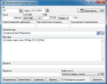 Прибутковий касовий ордер : створення нового документа