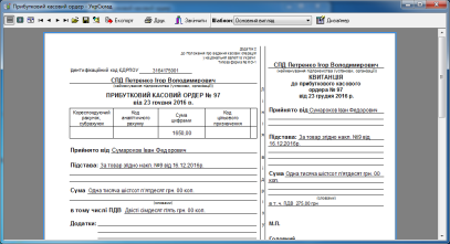 Прибутковий касовий ордер : попередній перегляд документа