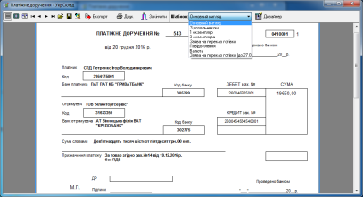 Платіжне доручення : попередній перегляд, вибір друкованої форми