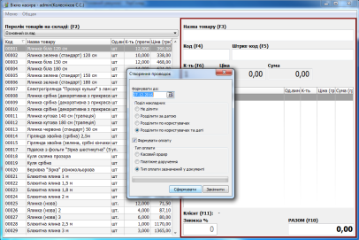 Вікно касира : формування проводок (Ctrl+F10), функція створює на основі чеків видаткові накладні та документи оплати