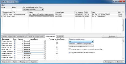 Довідник Вибір Активної фірми : вкладка Автонумерація (індивідуальна нумерація і автотекст для кожного типу документів, загальні налаштування)