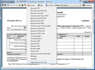 Експорт друкованої форми + відправка по E-Mail