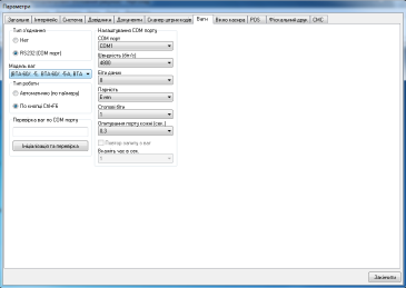 Параметри програми : вкладка Ваги (установка параметрів для роботи вагового обладнання)