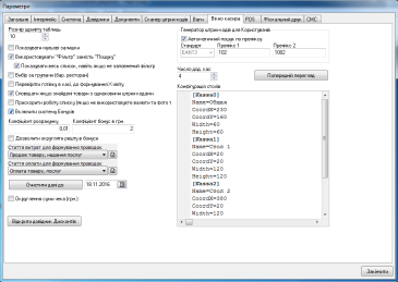 Параметри програми : вкладка Вікно касира (основні параметри документа, бонуси, додаткові каси, конфігурація столів)