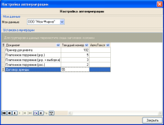 Налаштування автонумерації документів